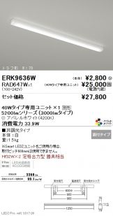 ERK9636W-RAD647W