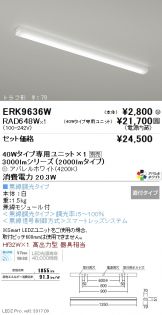 ERK9636W-RAD648W