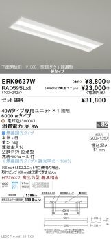 ERK9637W-RAD595L