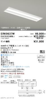 ERK9637W-RAD595WW