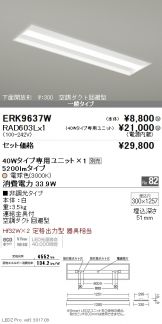 ERK9637W-RAD603L