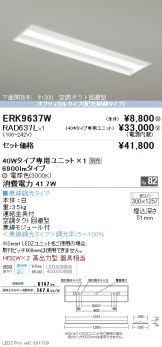 ERK9637W-RAD637L