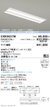ERK9637W-RAD637N