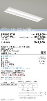 ERK9637W-RAD637WW