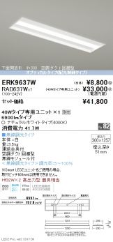 ERK9637W-RAD637W