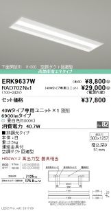 ERK9637W-RAD702N