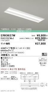 ERK9637W-RAD702W