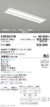 ERK9637W-RAD717W