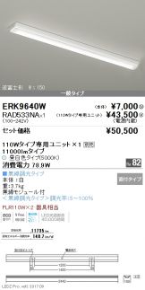 ERK9640W-RAD533NA