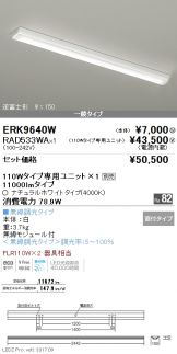ERK9640W-RAD533WA