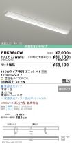 ERK9640W-...
