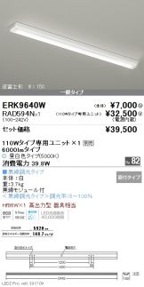 ERK9640W-RAD594N
