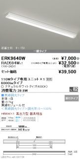 ERK9640W-RAD594W