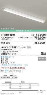 ERK9640W-RAD630N