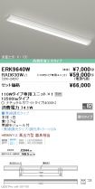 ERK9640W-...