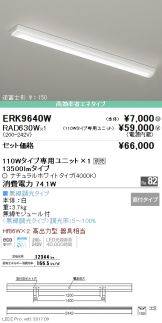 ERK9640W-RAD630W