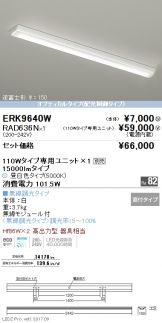 ERK9640W-RAD636N