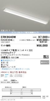 ERK9640W-RAD636W