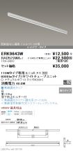 ERK9643W-...