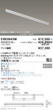 ERK9643W-...
