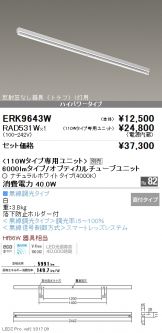 ERK9643W-RAD531W