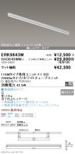 ERK9643W-...