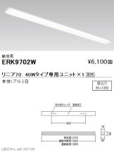 ERK9702W