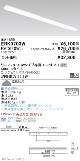 ERK9703W-RAD620W