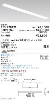 ERK9704W-RAD620N