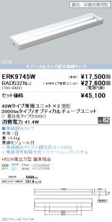 ERK9745W-RAD532N-2