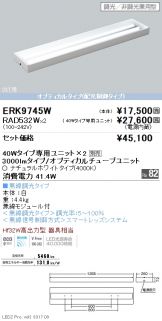 ERK9745W-RAD532W-2