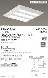 ERK9754W
