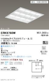ERK9760W