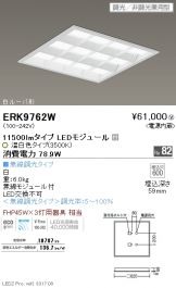 ERK9762W