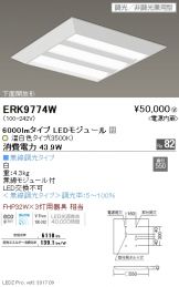 ERK9774W