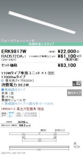 ERK9817W-RAD572DA