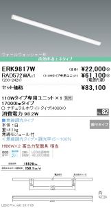 ERK9817W-RAD572WA
