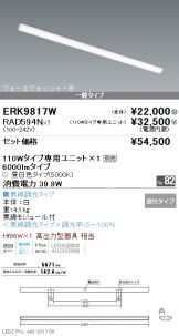 ERK9817W-RAD594N