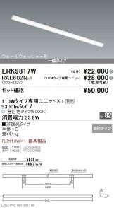 ERK9817W-RAD602N