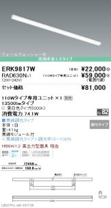 ERK9817W-RAD630N