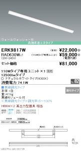 ERK9817W-RAD630W