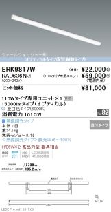 ERK9817W-RAD636N