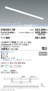 ERK9817W-RAD636WW