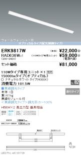 ERK9817W-RAD636W