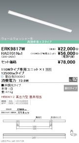 ERK9817W-RAD701N