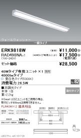 ERK9818W-RAD498NA