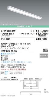 ERK9818W-RAD554W