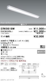 ERK9818W-RAD604N