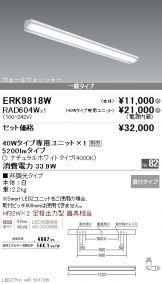 ERK9818W-RAD604W