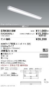 ERK9818W-RAD606N